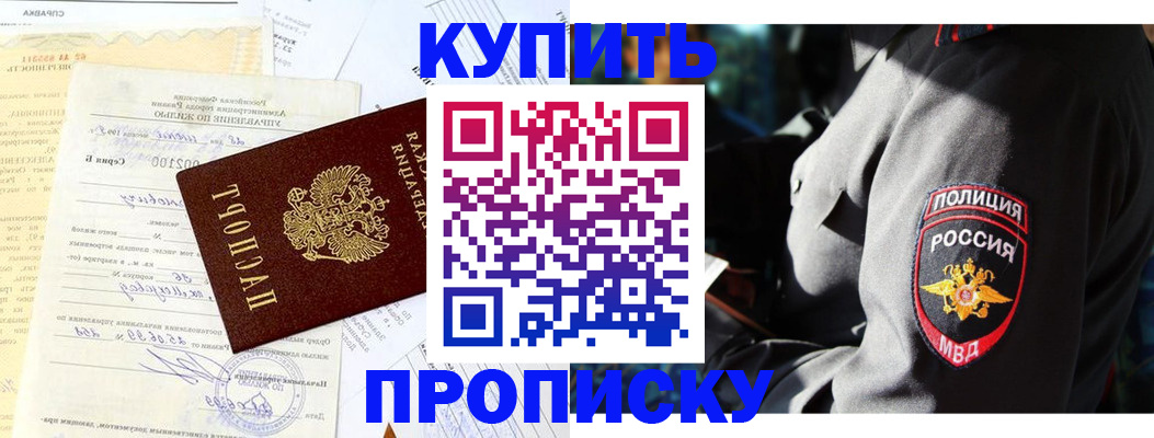 прописка регистрация в Апшеронске