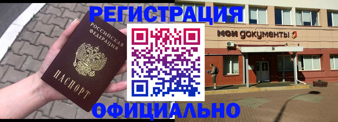 прописка для работы в Апшеронске